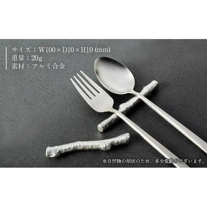 時を刻む桜　モダンなアルミ鋳物のカトラリーレスト（Cherry twig2本セット）