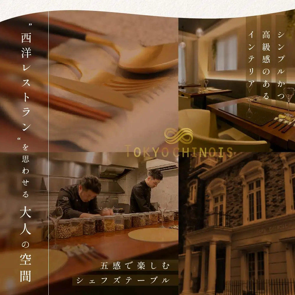 【ふるなび限定】【代々木 創作中国料理】トーキョーシノワ 神子 新発想・新感覚の体験「別海町Bコース」食事券2名様 北海道