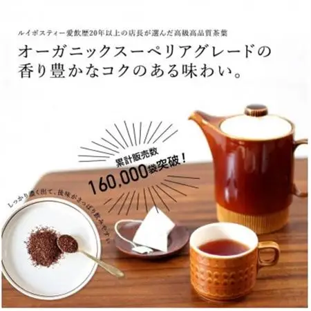 オーガニックルイボスティー スーペリア 3g×80包 ティーバッグ タグ紐なし 煮出し 水出し可能_飲料・ドリンク 茶葉・ティーバッグ 紅茶 _【1470129】