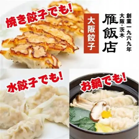 【大阪産(もん)名品】雁飯店の生餃子(冷凍)96個餃子(たれなし)_惣菜・加工品 餃子  ぎょうざ ギョウザ_【配送不可地域：離島】【1369738】
