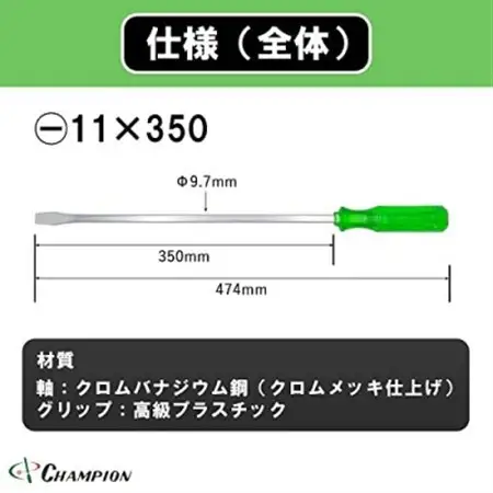 チャンピオンツールの角軸貫通ロングドライバー　350mm　グリーン グリグリ　工具　NO.80K_雑貨・日用品  日用品 _【1361078】