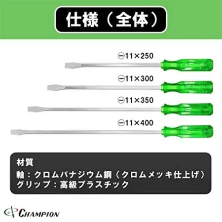 チャンピオンツールの角軸貫通マイナスロングドライバー　グリーン　4本セット　工具　NO.80K_雑貨・日用品  日用品 _【1361843】