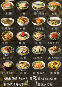 ＜山年園＞【お茶漬け専用茶付き】高級お茶漬けセット(全20種類×2袋セット)