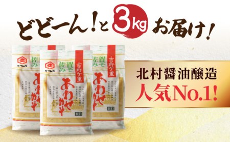 ＜北村醤油 人気NO.1＞佐賀みそ あわせみそ 3kg入り 吉野ヶ里町/北村醤油醸造[FAB023]
