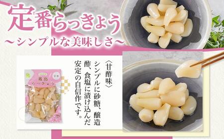 霧島らっきょう 甘酢・ピリ辛 12袋セット_AA-C803_(都城市) 霧島甘酢らっきょう(80g)/霧島ピリ辛らっきょう(80g) 各6袋 計12袋 ラッキョウ 辣韮 宮崎県産・鹿児島県産らっきょう