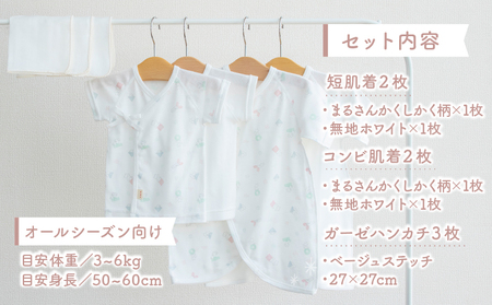 【日本製】はじめての出産準備に！新生児肌着とガーゼハンカチが7点入った出産準備スターターセット［まるさんかくしかくset］ 日本製 ベビー服 PUPO 短肌着 コンビ肌着 肌着 ハンカチ ガーゼ ベビー服 赤ちゃん用品 ベビーグッズ ベビー用品 赤ちゃん ベビー _Tk032-033
