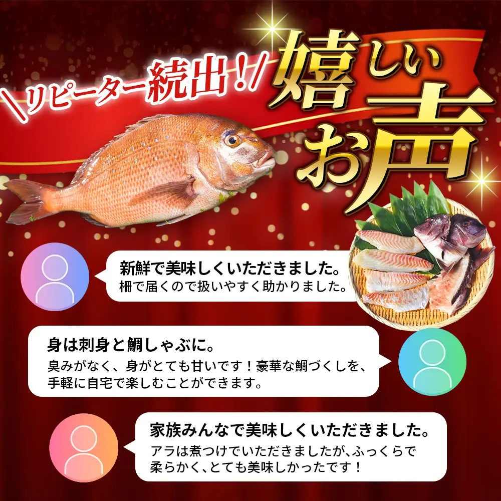 鯛 新姫熊野鯛 お刺身用短冊 アラ付き 冷蔵【mzsi0003-1】