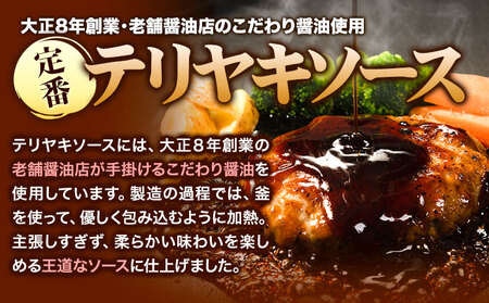 ハンバーグ 10個 国産のお肉使用！ 鶏肉不使用 温めるだけ 「通の贅沢ハンバーグ」定番テリヤキソース《7-14日以内に出荷予定(土日祝除く)》 牛 訳あり 小分け 早く届く