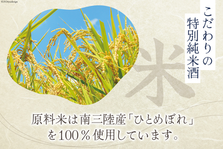 日本酒 特別純米酒 南三陸海物語 300ml × 4本 一口グラス 2個 セット [佐長商店 宮城県 南三陸町 m304amh760004] 酒 純米酒 特別純米 ひとめぼれ グラス