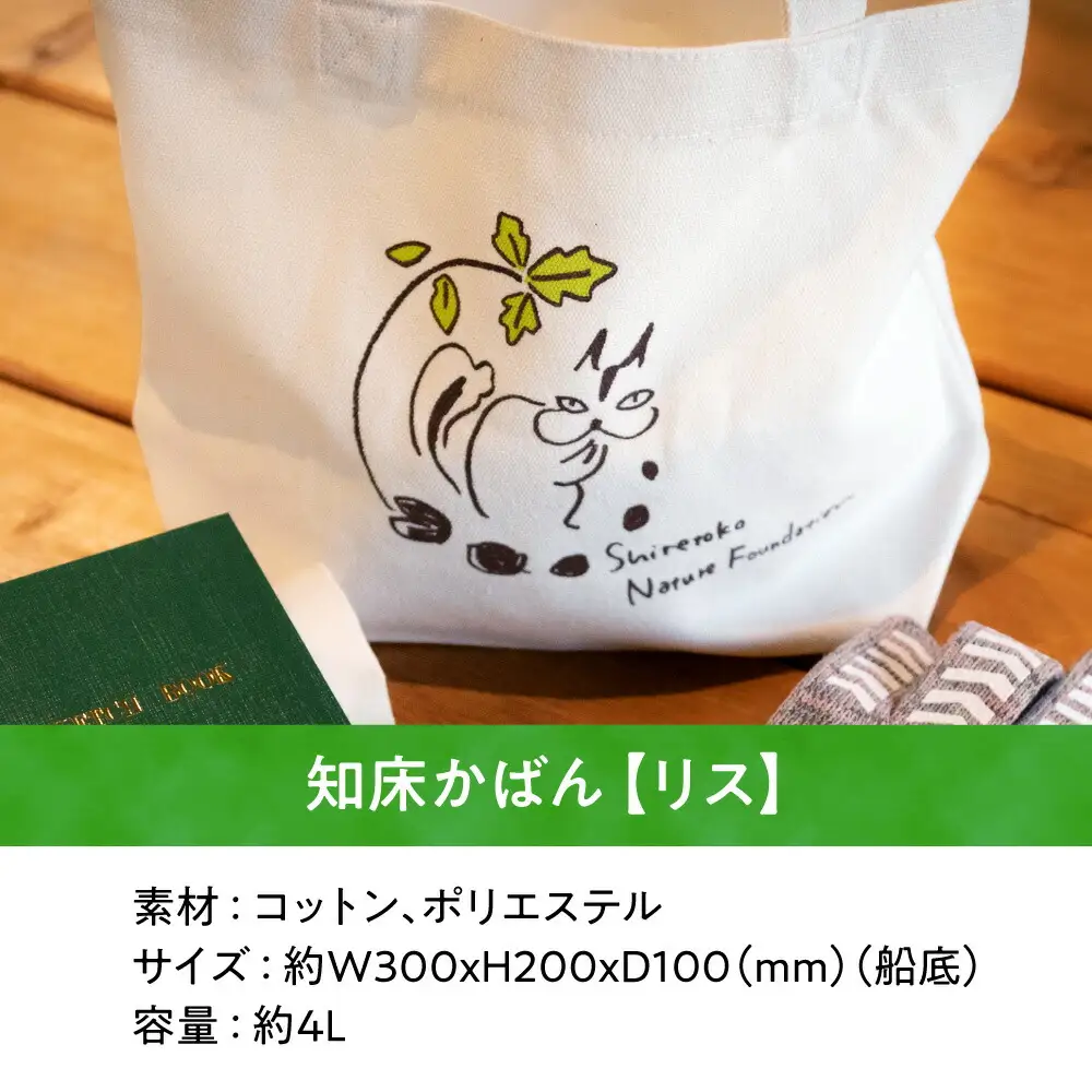 知床財団スタッフいちおしセット_雑貨・日用品 ノート・ファイル 文房具・印鑑   雑貨・日用品  文房具・印鑑   装飾品・工芸品 トートバッグ・ショルダーバッグ 鞄・バッグ かばん カバン  装飾品・工芸品 マフラー・手袋 服飾小物 