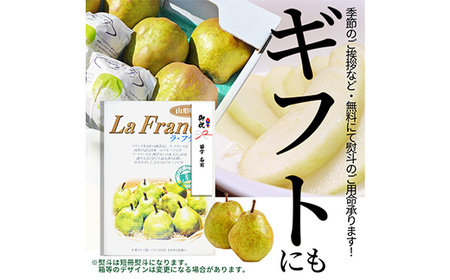 【2026年度先行予約】山形県産 秀品 ラ・フランス 3kg なし ナシ 梨 デザート フルーツ 果物 くだもの 果実 食品 山形県 FSY-0454