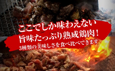 ＜宮崎名物＞熟成鶏肉炭火焼き3種セット 合計8パック 炭火焼 炭火焼き 100g 8パック セット 詰め合わせ 種鶏 若鶏 もも カタ ハラミ 小分け パック 冷凍 鶏肉 肉 お肉 おかず つまみ おつまみ ギフト 特産品 名物 グルメ お取り寄せ