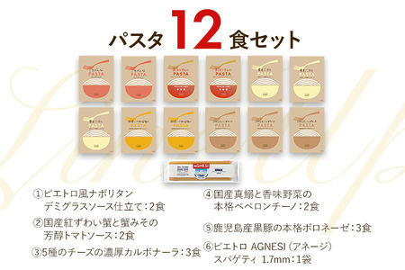 ピエトロ 人気 パスタソース 12食セット パスタ
