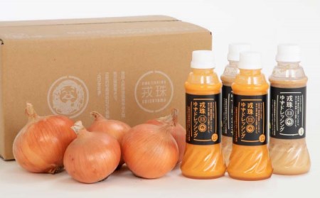 戎珠ゆずドレッシング（人参2本）・（ゴマ2本）＆戎珠（玉葱）３㎏セット