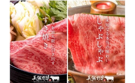 牛肉 美熊野牛 すき焼き しゃぶしゃぶ用 ロース＆赤身モモ肉 詰め合わせ 400g 牛肉【okad0002】
