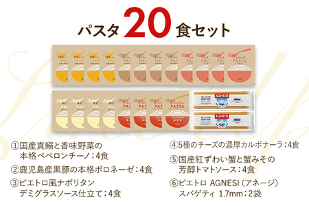 ピエトロ人気のパスタソース20食セット 5種類 スパゲッティ パスタソース 詰め合わせ 食べ比べ レトルト ペペロンチーノ ボロネーゼ ナポリタン カルボナーラ 送料無料