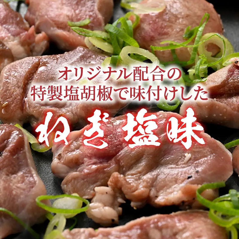 ネギ塩味 国産 豚タン 300g×3袋（計900g）約5～6人前 ／ 味付け肉 豚肉 小分け 焼肉 バーベキュー 冷凍 人気  やみつき アウトドア [aw001-a008]