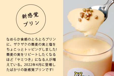 【新感覚!!】そばの実をかけて食べるぷりん 6個【売切必至!!かしま自然農園のこだわりが詰まった人気のプリン】B-521