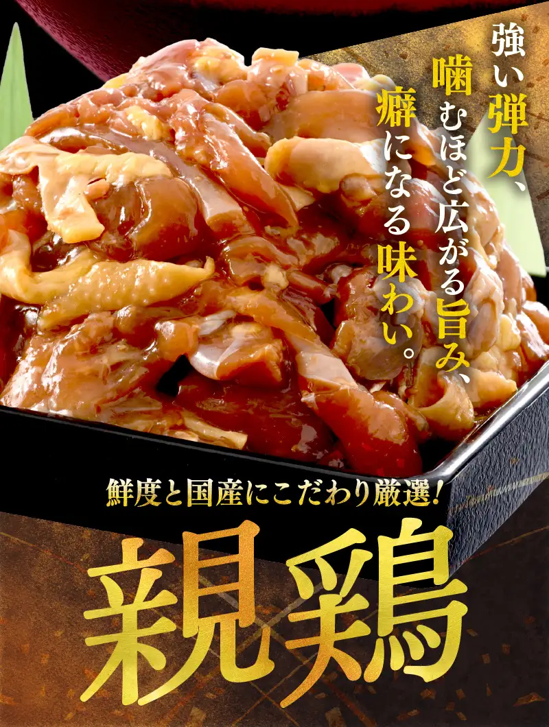 にんにく醤油味 国産 親鳥 180g×5袋（計900g） ／ 味付け肉 鶏肉 小分け 焼肉 バーベキュー 冷凍 福井のソウルフード 人気 やみつき 人気 アウトドア [aw001-a020]