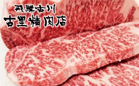 飛騨市推奨特産品　飛騨牛4等級サーロインステーキ2枚で計４００ｇをお届けします！[D0054n]