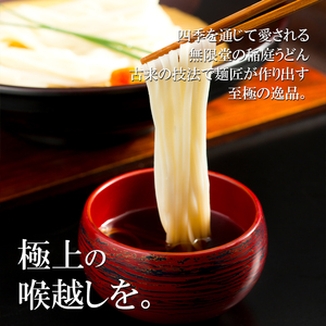 稲庭うどんチャック袋入1kg×4袋(約40人前) 稲庭うどん 稲庭うどん 【(株)無限堂】[C1-12901]