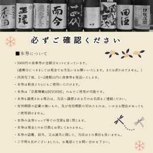 京都舞鶴 ARIYOSHI おまかせコース お食事券 90,000円分 ： 【2年間有効】 関西 京都 舞鶴