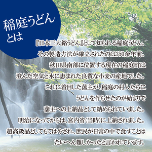 稲庭うどん1kg×2袋・稲庭そうめん800g×2袋(約40人前) 稲庭うどん 稲庭うどん 【(株)無限堂】[H7-12902]