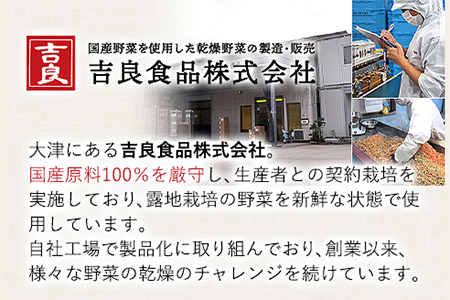 国産 乾燥野菜 8種アソートセット 吉良食品 《30日以内に出荷予定(土日祝除く)》 熊本県 大津町 野菜 乾燥野菜 味噌汁 みそ汁 炒め物 時短 簡単 便利