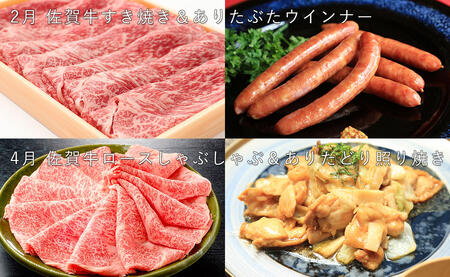 【佐賀牛・ありたぶた・ありたどり定期便】偶数月に佐賀からお肉がいろいろ届く！全6回 牛肉 黒毛和牛 極上の佐賀牛 鶏肉 豚肉 厳選 お肉 おにく ギフト プレゼント 贈り物 N150-10