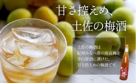 土佐の梅酒 500ml おり酒 720ml 飲み比べ 梅酒 gs-0105