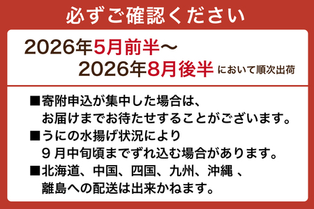 【期間限定発送】三陸産塩水うに 100g×1パック [村東商店 宮城県 気仙沼市 20564236] うに 雲丹