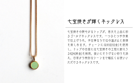 ネックレス 丸 ミントグリーン K10 七宝 | ネックレス アクセサリー Kenichi Kondo