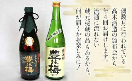 【全4回】 日本酒 お楽しみ定期便 | 日本酒 Wgs-0125