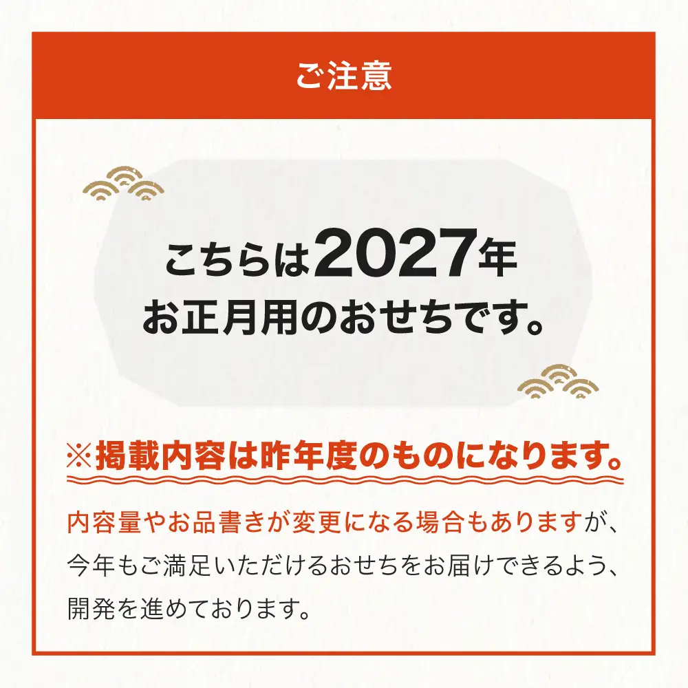 【12月30日配送】冷凍おせち 変則五の重「招福」 約3~4人前 47品 2027 東京 赤坂あじさい 監修 aa-ochsx