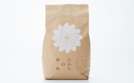 令和7年産 白米 2kg 品種 たかたのゆめ 陸前高田市 オリジナル ブランド米 冷めてもおいしい