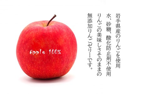 岩手のりんごの美味しさそのまま　無添加　林檎100％ゼリー(ジョナゴールド)/ゼリー ジョナゴールド 送料無料 矢巾町産  りんご 無添加 予約 蜜 甘い パウチ 酸味  おやつ 贈答 ギフト プレゼント リンゴ 林檎 果物 くだもの フルーツ 岩手県 矢巾町