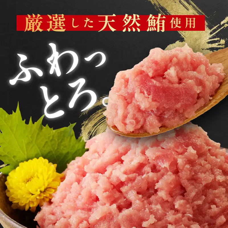 【天然まぐろ使用】ねぎとろ 1kg 小分け 100g×10パック まぐろ
