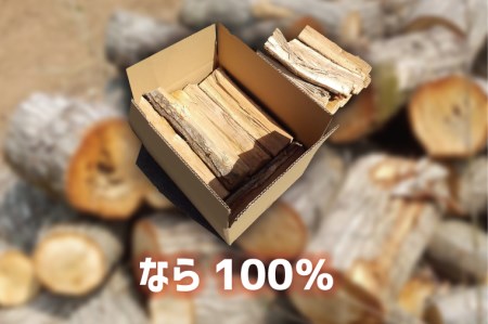 火持ち良い 広葉樹 「紫波町産 薪 18kg（なら）」(BG004-2)