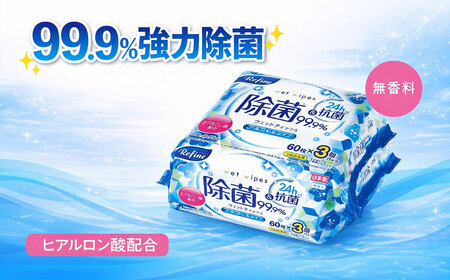 LD-104 リファイン アルコール除菌 ウエットティッシュ(60枚入り×3P)×16セット 合計48パック×9か月