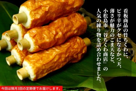 定期便 3回 練り物 5種 詰め合わせ 練り物