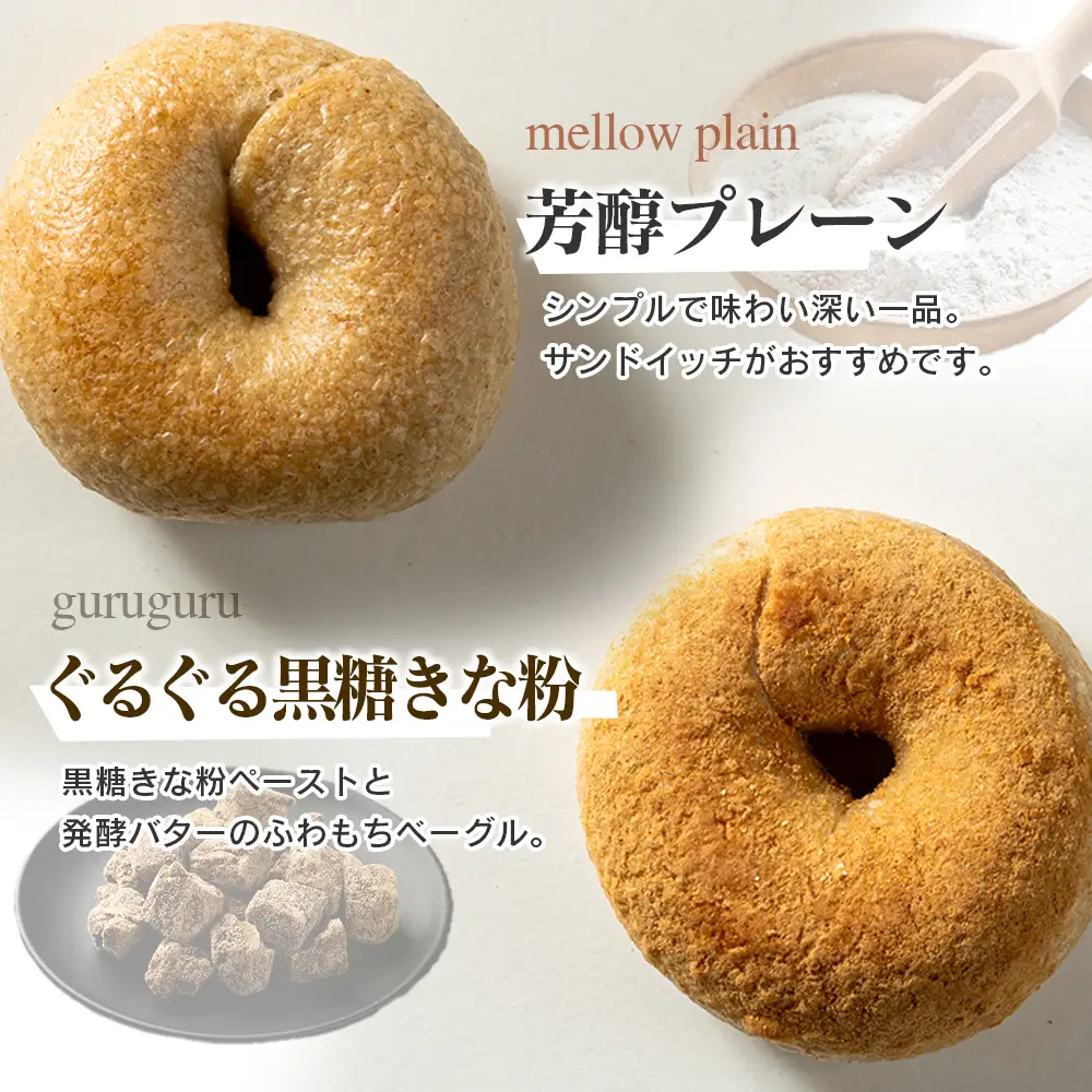 自家製天然酵母を使ったむちっふわなこだわり芳醇ベーグル　リアンドベーグルの季節のおすすめ8個セット　LI053_001