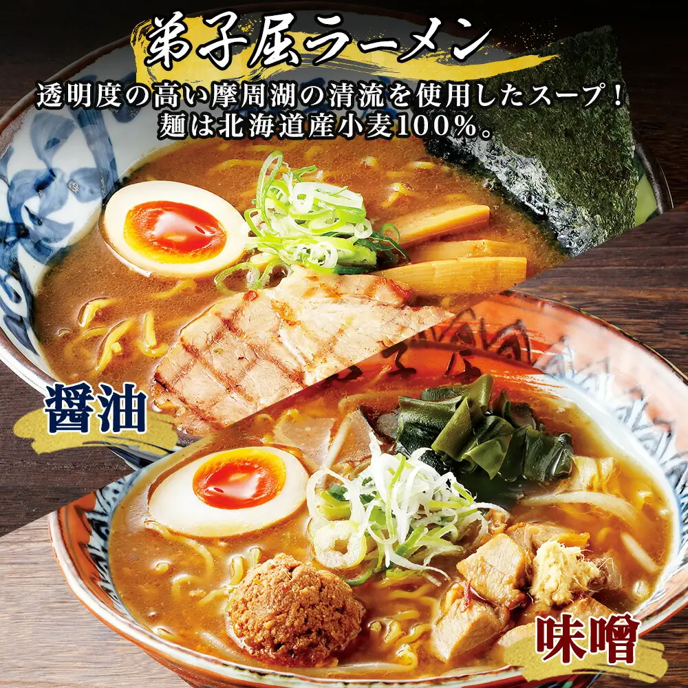 食べ比べ セット 魚介しぼり醤油 摩周湖の里 味噌 生麺（2食入 各味2箱 計8食） 札幌ラーメン専門店 横町 しょうゆ みそ グルメ ラーメン道場 第5回醤油名匠を受賞 ラーメンセット ご当地ラーメン  北海道 59