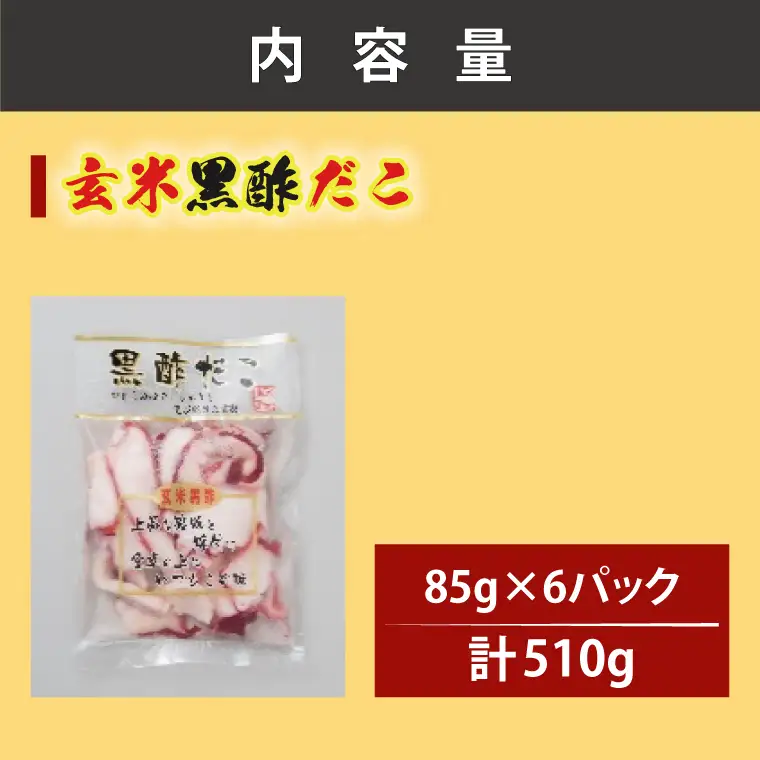 創業明治40年 大洗加工 梅酢だこ 小分け 85ｇ×3パック 茨城県 大洗 たこ 酢蛸 酢 ダコ_BA019