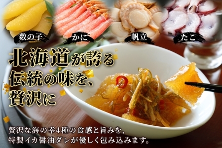 松前漬け 食べ比べ 4種セット 計600g 数の子 帆立 ほたて ホタテ カニ かに 蟹 ズワイガニ ずわいがに ズワイ蟹 ずわい蟹 蛸 タコ刺し 貝 海鮮 魚介 送料無料 北海道 魚介 3411