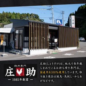 No.943-01 国産！両面炙り鳥刺し(合計876g・146g×6) とり肉 モモ ハネ おかず 惣菜 冷凍 簡単 おつまみ 真空パック【庄助】