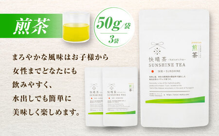 煎茶150g 快晴茶 煎茶緑茶 [BDAT002]
