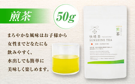 茶葉セット「快晴茶」茶葉 飲み比べセット[BDAT001]
