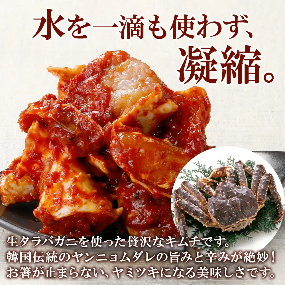 1917.タラバガニキムチ 300g カニ かに 蟹 タラバガニ 魚介 海鮮 送料無料 北海道 弟子屈町
