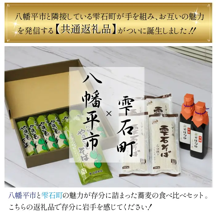【 八幡平市 × 雫石町 共通返礼品 】 お蕎麦の食べ比べセット 合計 24人前 ／ そば ソバ 蕎麦 乾麺 麺 食べ比べ 味比べ セット 希釈用 そばつゆ めんつゆ 調味料 ざるそば ざる蕎麦 かけそば かけ蕎麦 国産 お取り寄せ 自宅用 家庭用 ギフト 人気 おすすめ