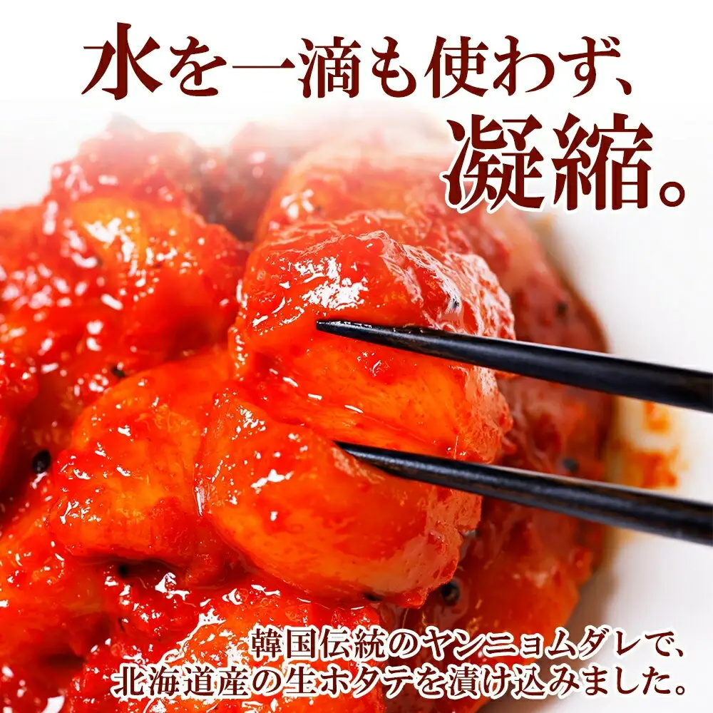 キムチ ほたて 貝柱キムチ 300g ホタテ 海鮮キムチ 海鮮 貝柱 おつまみ 酒の肴 魚介  北海道 帆立 貝柱 ホタテ 魚介 3161